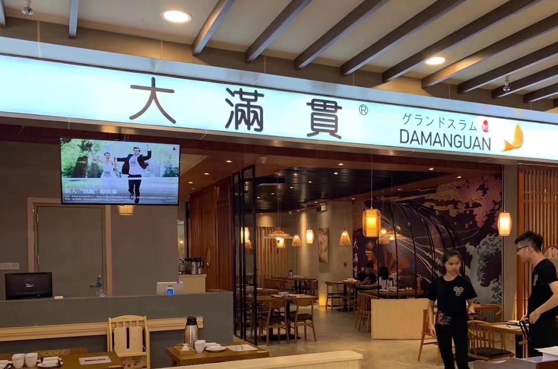 大滿(mǎn)貫